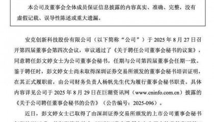 安克创新董秘彭文婷正式履职：“90后”北大硕士，曾任中金投行部执行总经理