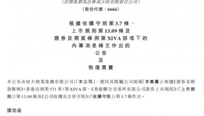 复牌涨20%！恒大物业将“易主”