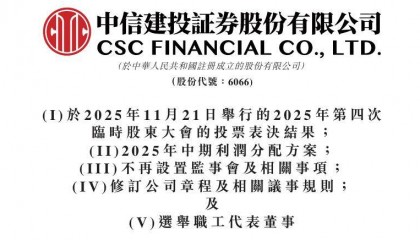 清华校友戴波，出任「中信建投证券」职工董事