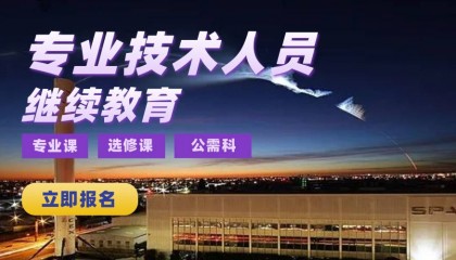 2025年广东专业技术人员继续教育官方平台：广东专业技术人员继续教育网官网-广东人事人才培训网职称晋升刚需，一站高效搞定！
