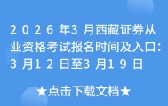 证券从业考时间(证券从业报考时间)
