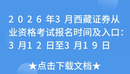 证券从业考时间(证券从业报考时间)