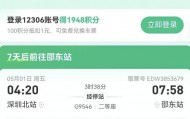 男子购买高铁票进站时却显示无效，无法上车！同程旅行回应