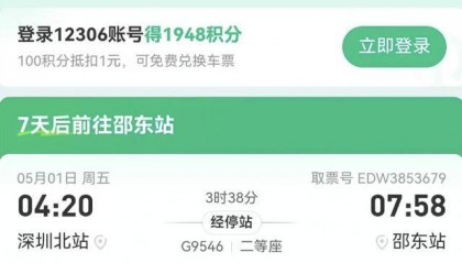 男子购买高铁票进站时却显示无效，无法上车！同程旅行回应