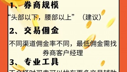 证券公司选择(证券公司排名50强名单)