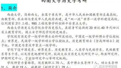 自命题简单336录取！西南大学26复试线预测、27历史学考研院校分析，历史学考研网