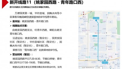 北京拟新开2条、调整6条公交线路，正公开征求意见