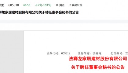 刚刚！一家券商投行部总监出任上市公司董秘！