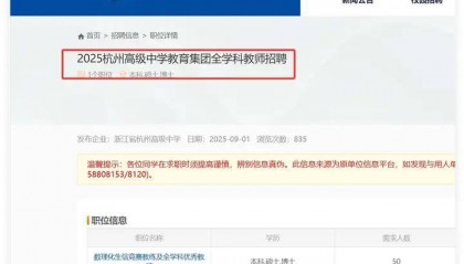 杭州市直属提前批教师招聘已启动！今年招聘提前了，2026届毕业生早做准备！