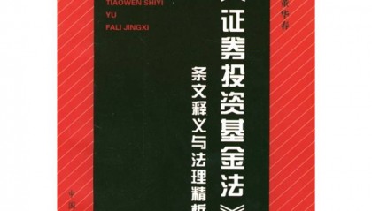 证券大法(证券法律法规2021新大纲)