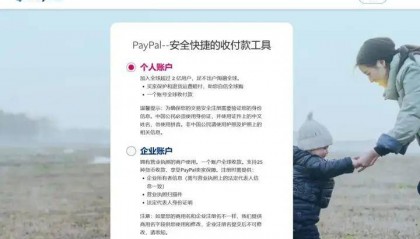 PayPal个人账户和企业账户有什么区别？