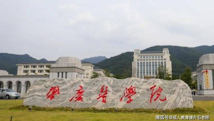 肇庆医学院继续教育学院2025年成人高等教育官网学费公布招生