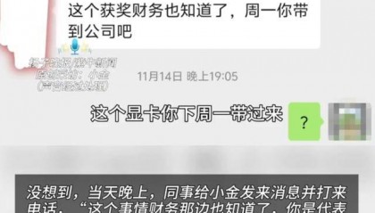 实习生出差中大奖，却被告知要“充公”？