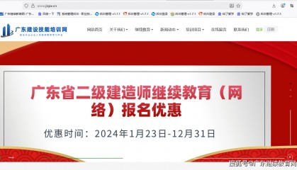 专业进阶，永不止步|认准广东省二级建造师继续教育官网：广东建设技能培训网，为您的二建继续教育保驾护航