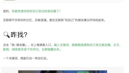 你的朋友圈能搜了！微信官宣新功能