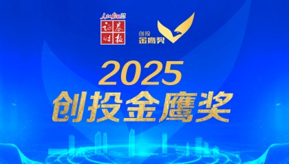 毅达资本及被投企业荣获证券时报“2025创投金鹰奖、创业企业新苗奖”多项殊荣|「毅」荣耀