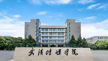 武汉传媒学院2025年高等教育自学考试应用型本科人才职业教育（全日制专本连读助学班）招生简章-官网发布