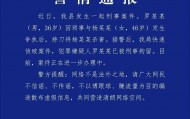 警方通报河北无极一男子持刀杀害女子 当地商户：事发地为火锅店，几天前关门停业