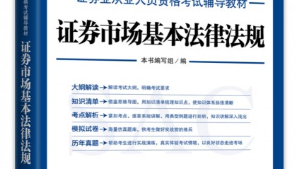 证券从业资格的书(证券从业人员资格考试书)