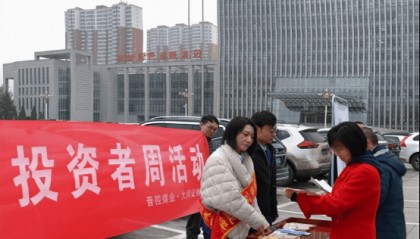 高质量发展看山西国企：晋能控股山西煤业股份有限公司联合大同证券开展“2025年世界投资者周”宣传活动