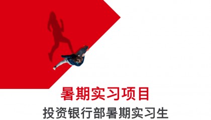 “职”等你来 | 汇丰前海证券2026年度校园招聘