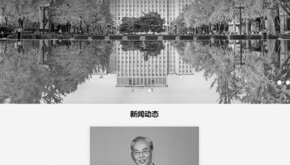 享年90岁！梁尤能同志告别教育事业，清华大学官网变黑白致哀