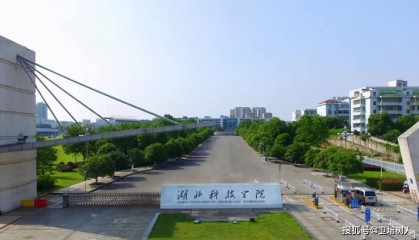 湖北科技学院继续教育学院2025年成人高等教育官网学费公布招生