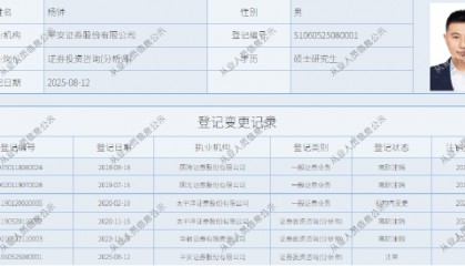 又一首席转会，华福电子杨钟跳槽平安证券