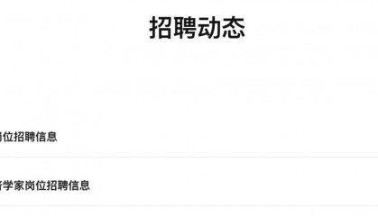 时隔6年，东兴证券公开招聘首席经济学家，研究所人员与佣金收入双降，能否借新鲜血液扭转困局？