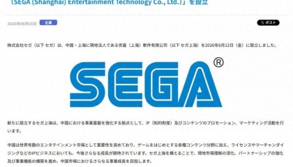 世嘉在中国上海成立法人公司世嘉上海软件有限公司