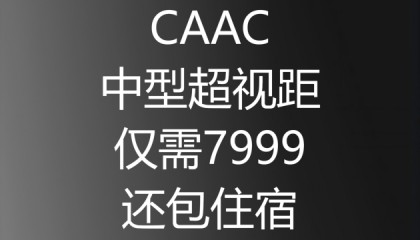 中职大专实习生必看：广州CAAC无人机执照考证培训，抢先锁定黄金岗位