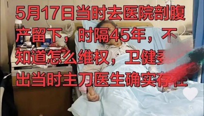 45年前纱布遗留体内？73岁老人体内取出“纱布样”腐朽异物，涉事医院已启动调查核实