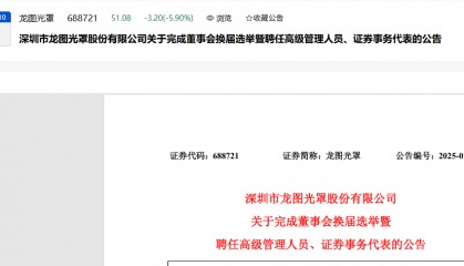 刚刚！一位某头部华南投行部高级副总裁、保荐代表人出任上市公司财务总监兼董秘！