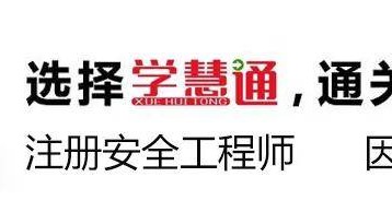 25年中级注册安全工程师考试明天开启报名