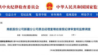 涉嫌严重违纪违法，富璞岩被查