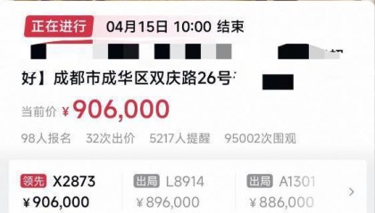 成都一套89平方米凶宅第三次拍卖，16.6万元起拍超9万人围观，开拍3小时已竞价至90.6万元