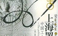 上海罢工：中国工人政治研究