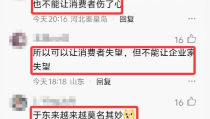 于东来声援西贝：别让企业家灰了心！网友回怼：也别让消费者伤了心