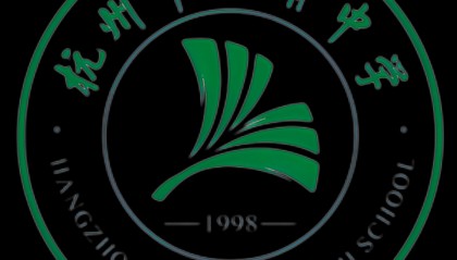 教育 | 杭州市源清第二高级中学教师招聘