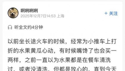 高铁卖的水果不用容器直接倒进公共洗手池里洗，乘客质疑卫生隐患，列车长：是实习生，以后加强规范管理