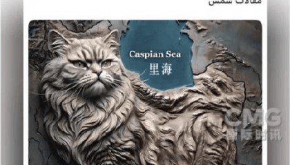 伊朗外交部发言人发帖：十万鼠辈不敢向猫投去一瞥