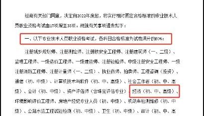 匠人教育：2025年中级经济师多少分过线？官网明确：84分!