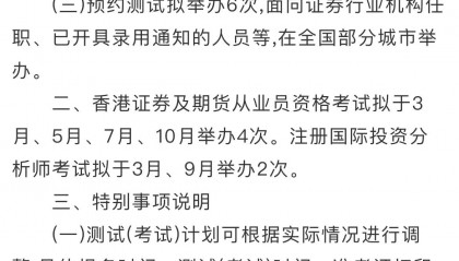 中国证券业协会考试(证券从业资格考试2025下半年)