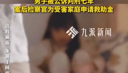 33岁已婚男猥亵强奸12岁少女，被判处有期徒刑七年