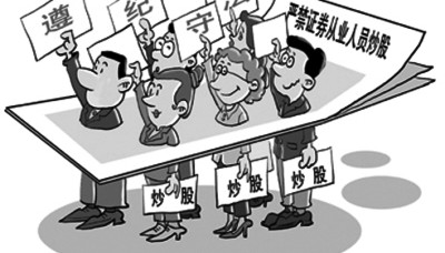 证券从业人员可以炒股吗(香港证券从业人员可以炒股吗)