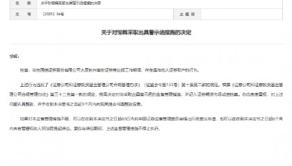 国信证券一营业部员工违规操作他人证券账户被警示