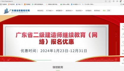 广东二级建造师继续教育怎么报名?广东二级建造师继续教育官网继续教育平台报名指南：广东建设技能培训网助力职业进阶