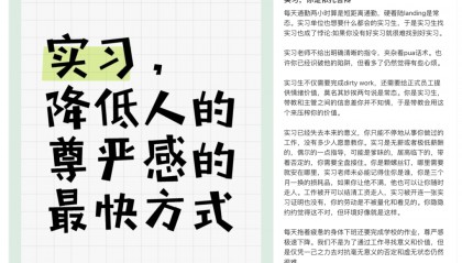 实习生的dirty work，究竟能有多dirty？