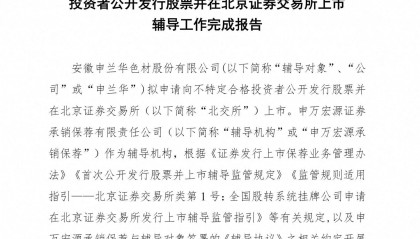 申兰华完成IPO辅导：子公司银川百泓曾被行政处罚9次，申万宏源承销保荐辅导