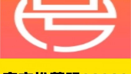 号易官方推荐码是多少？认准 08989 享高佣金福利